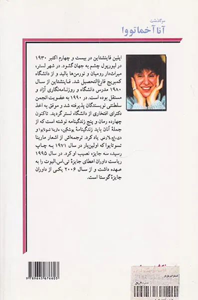 سرگذشت آنا آخماتووا